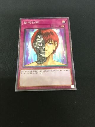 Rebirth Judgment Collector's Rare