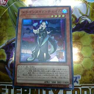 ドラゴンメイド・チェイム スーパー