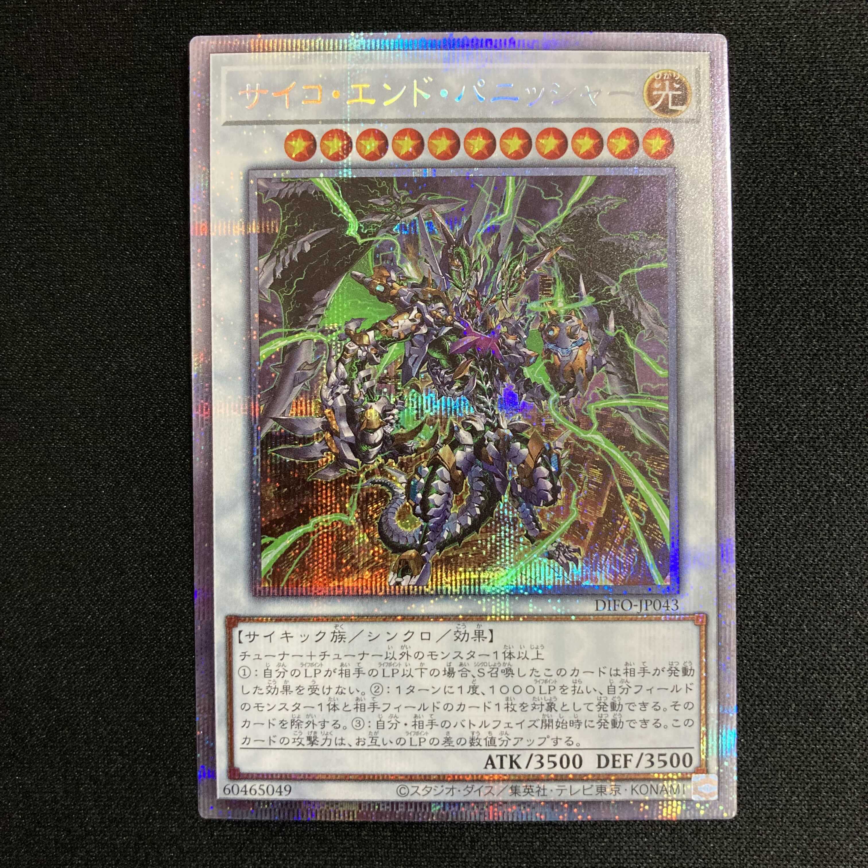 Psycho End Punisher Prismatic Secret Prissiq Yu-Gi-Oh!