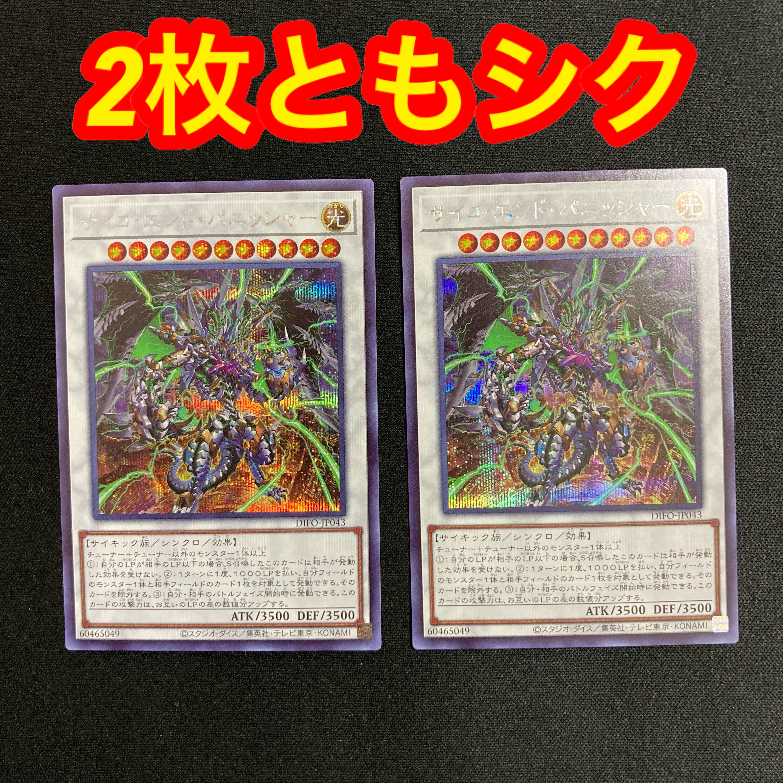 Psycho End Punisher Secret Siku Set of 2 Yu-Gi-Oh!