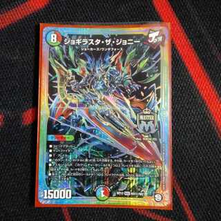 ジョギラスタザジョニー