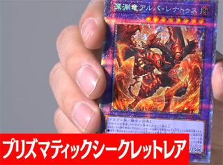 Abyssal Dragon Alba Renatus Prismatic Secret Prisik Yu-Gi-Oh!