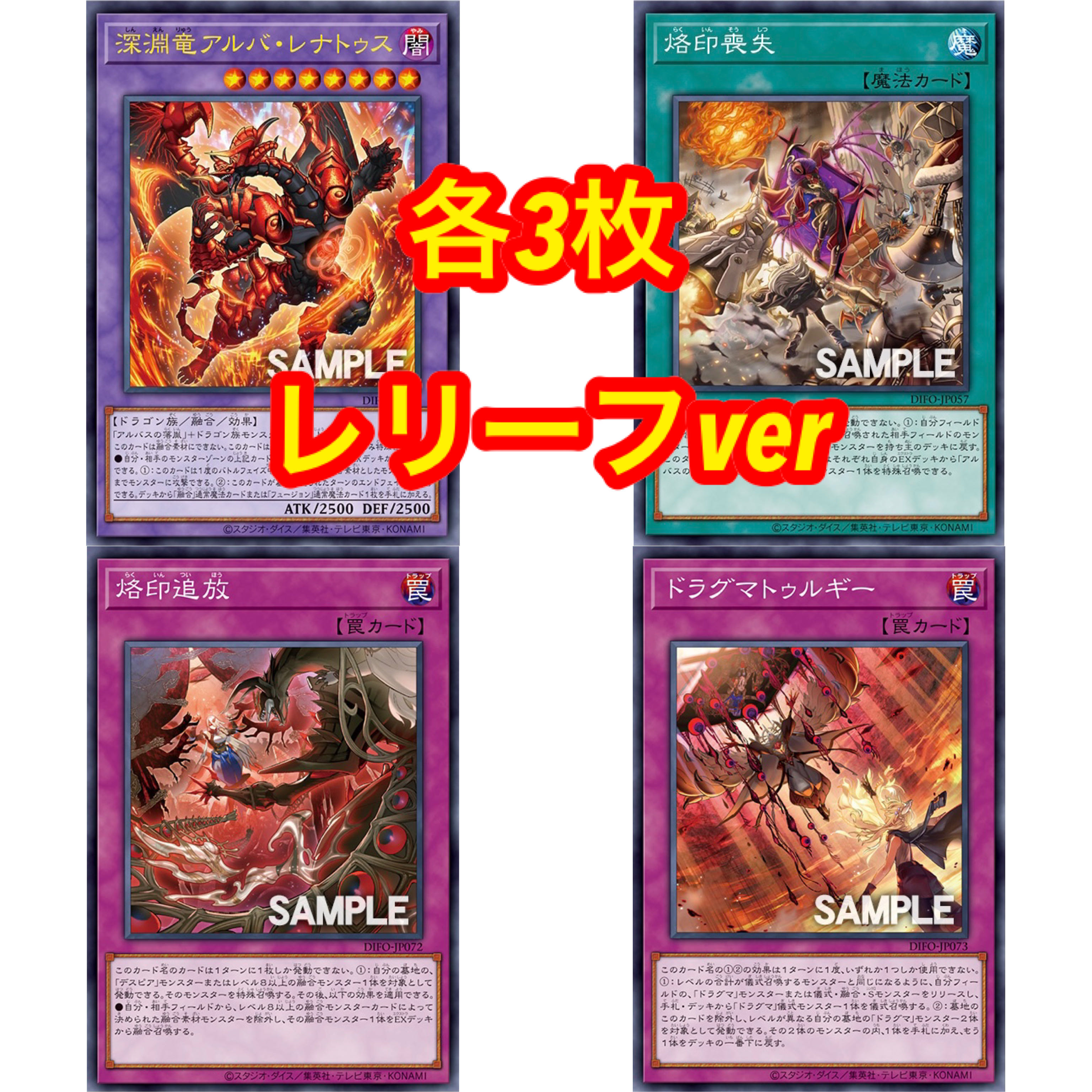 Abyssal Dragon Alba Renatus Relief, Set of 3, Yu-Gi-Oh!