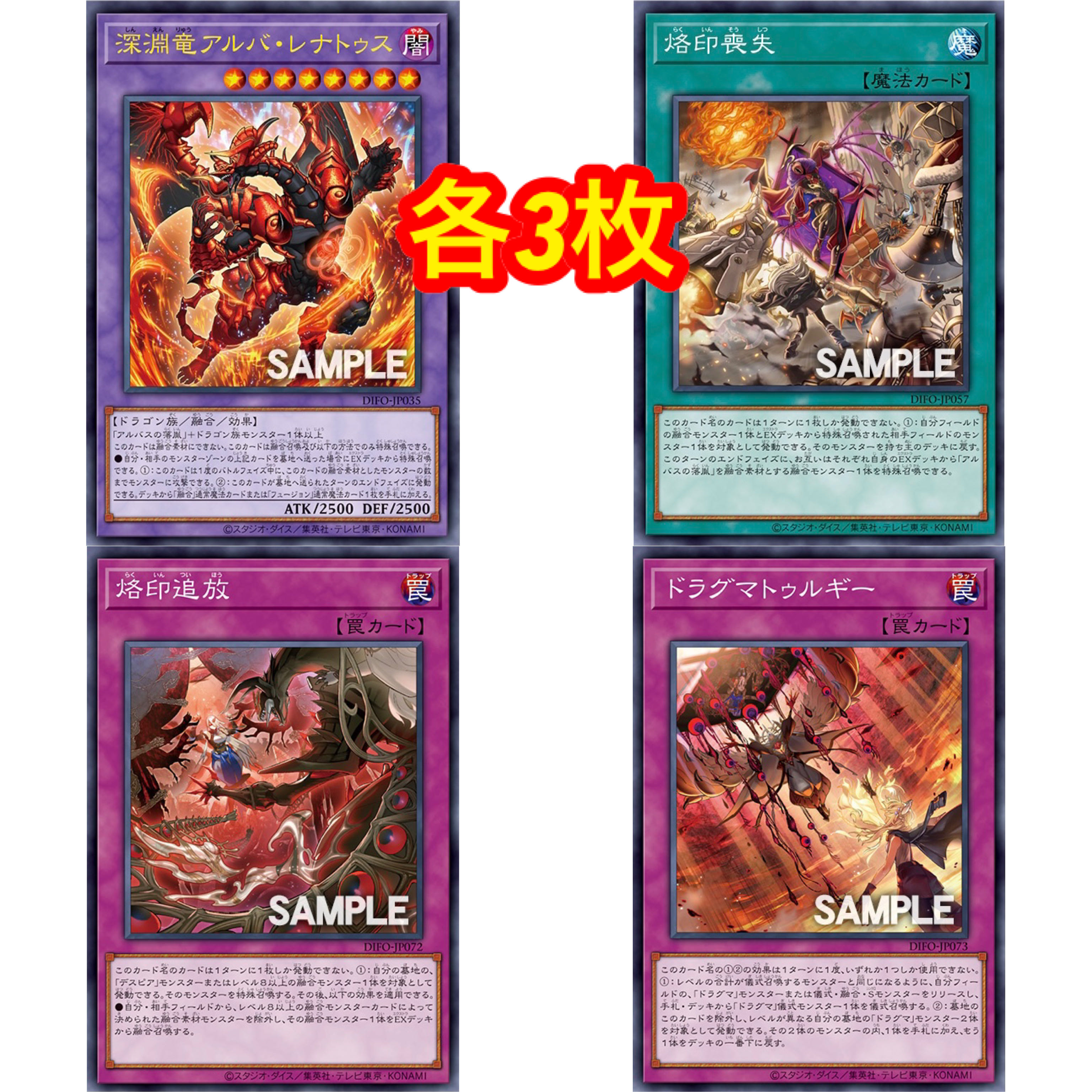 Abyssal Dragon Alba Renatus Ultra 3-Piece Set Yu-Gi-Oh!