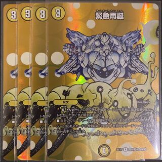 Rapid Reincarnation 4-piece set