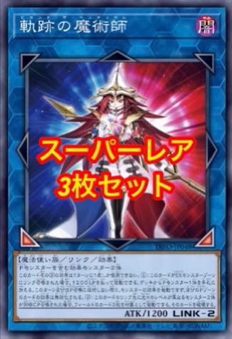 Magician of the Tracks, Super 3-Piece Set, Yu-Gi-Oh!