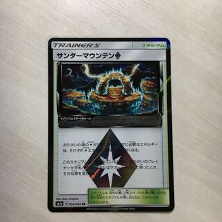ポケモンカード  サンダーマウンテンプリズムスター