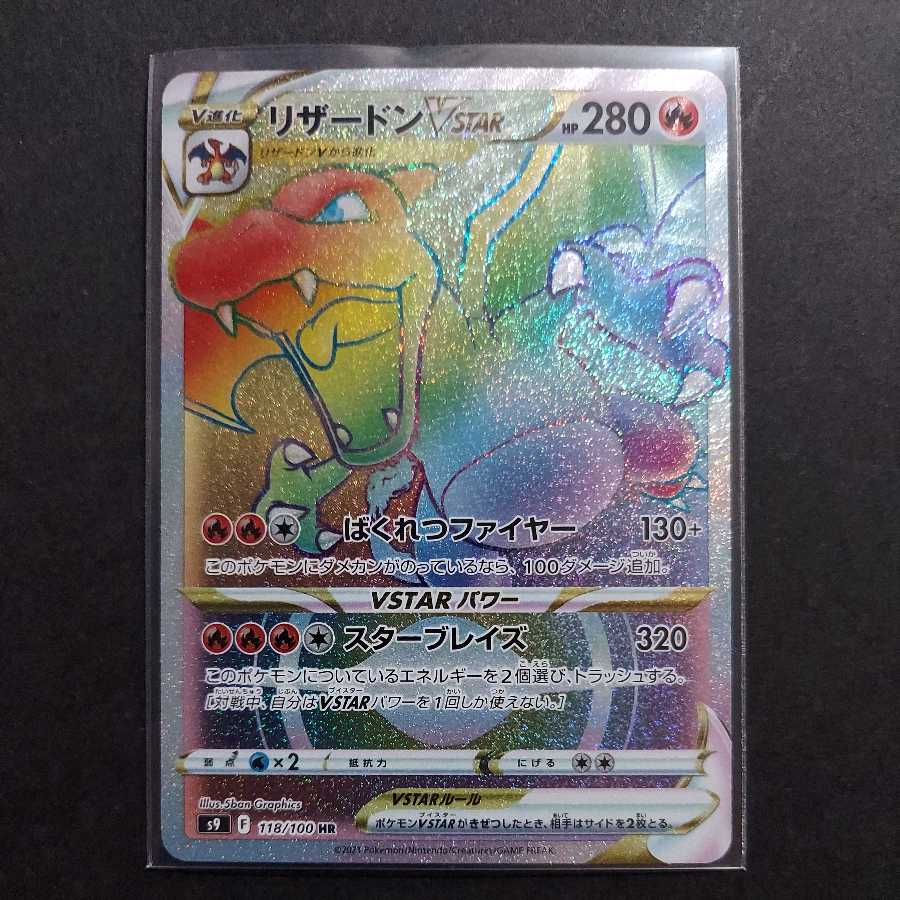 CharizardVSTAR HR