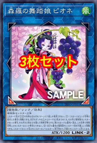 Forest Luo's Dancing Girl Pionne, set of 3, Yu-Gi-Oh!