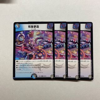 Yuzo Yumezo, 4 sheets