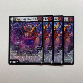 Jadokumaru, demon of the "Great Serpent." 4 pieces.