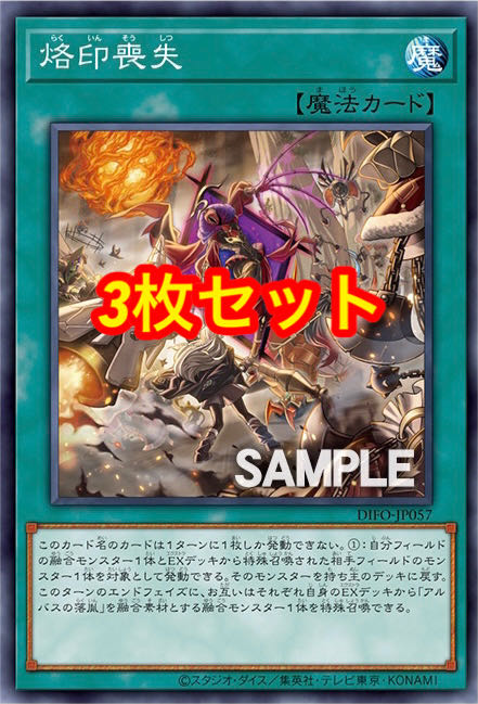 烙印喪失 3枚セット 遊戯王 ディメンション・フォース