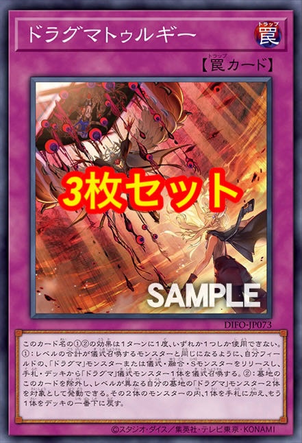 ドラグマトゥルギー 3枚セット 遊戯王 ディメンションフォース