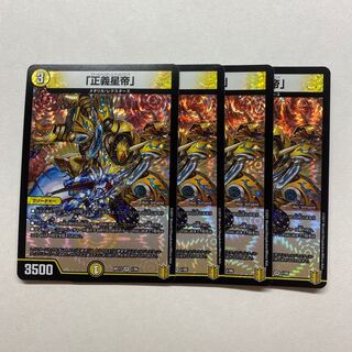 Four "Righteous Star Emperors."