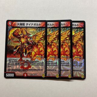 大爆龍 ダイナボルト　４枚