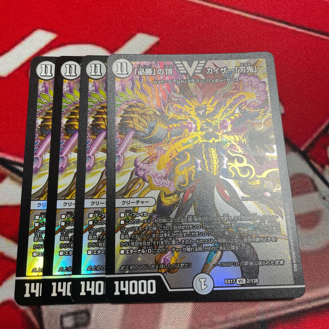 「必勝」の頂 カイザー「刃鬼」