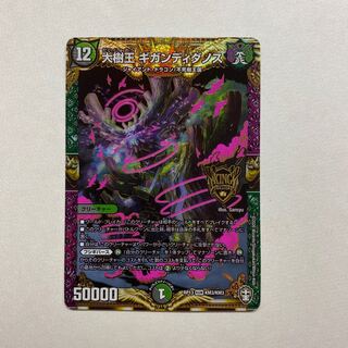 Gigandidanos, the Great Tree King