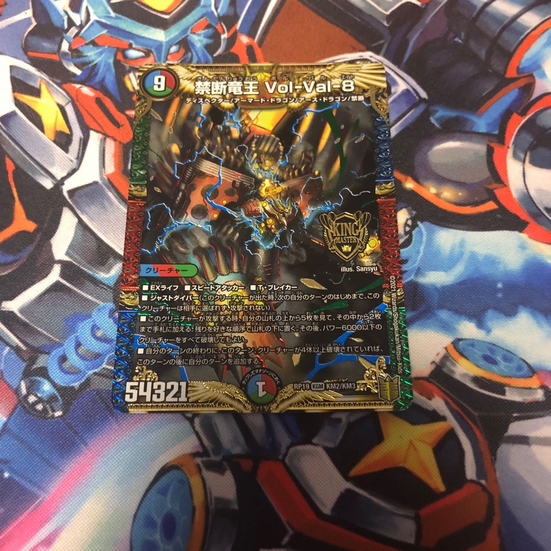 Forbidden Dragon King Vol-Val-8