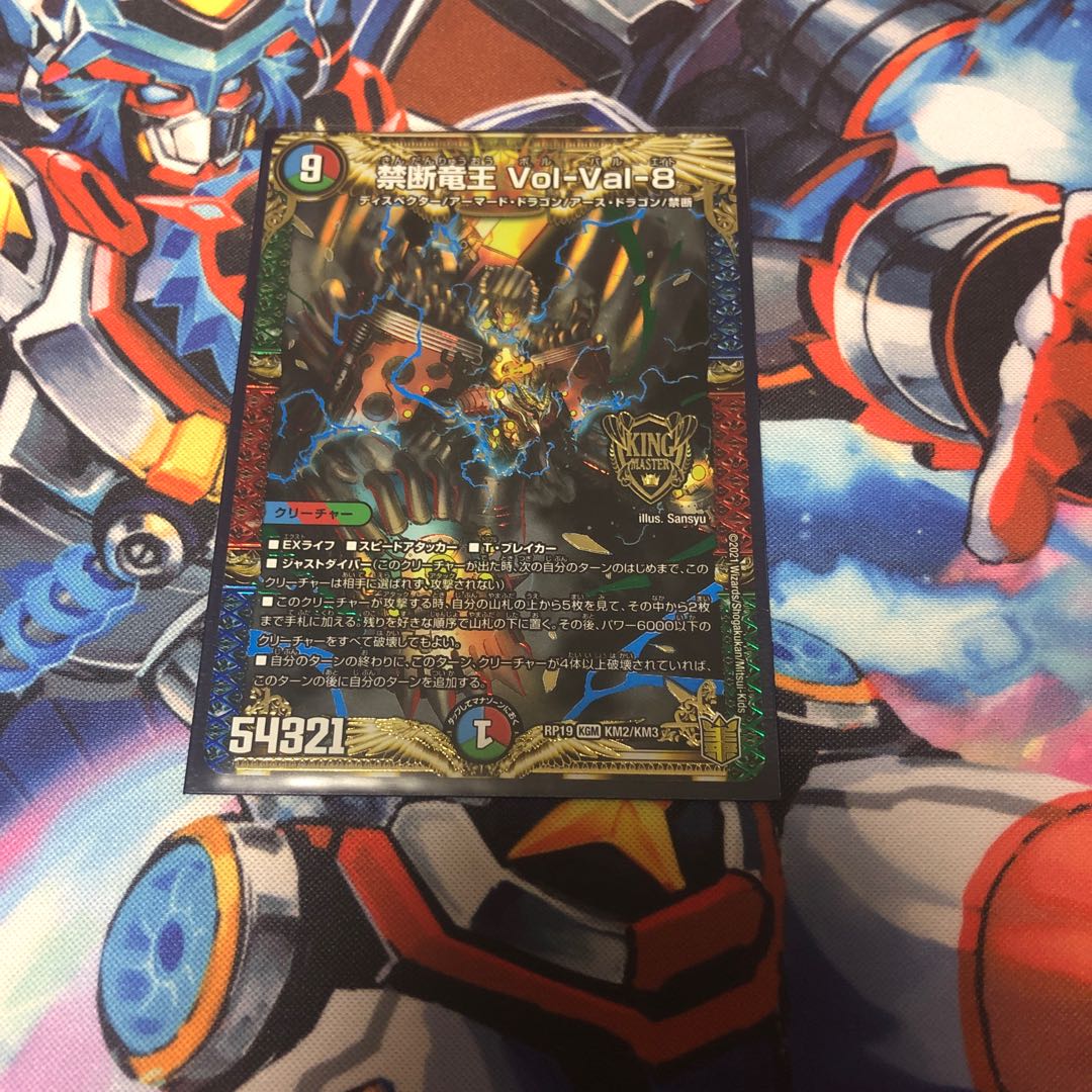 Forbidden Dragon King Vol-Val-8