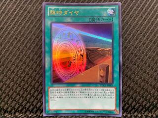 【ぽぽたん】遊戯王 -197 臨時ダイヤ ウルトラ