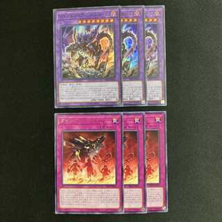 ダイノルフィア・レクスターム ダイノルフィア・フレンジー 各3枚セット 遊戯王