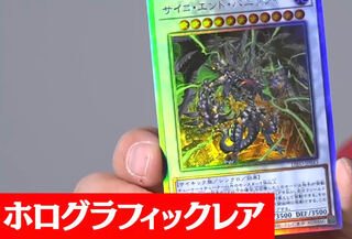 Psycho End Punisher, Holo, Yu-Gi-Oh!