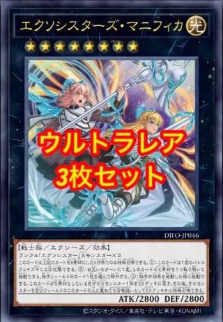 Exorcist's Magnifica Ultra 3-Piece Set