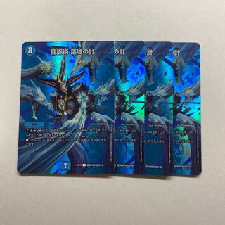 龍脈術 落城の計　４枚