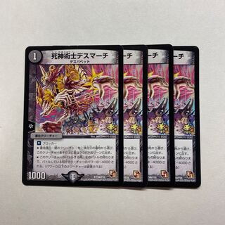 Reaper Death March, 4 copies.