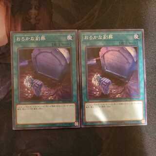 Foolish Burial Goods Super Rare