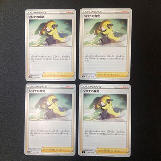 Cynthia's High Energy x4