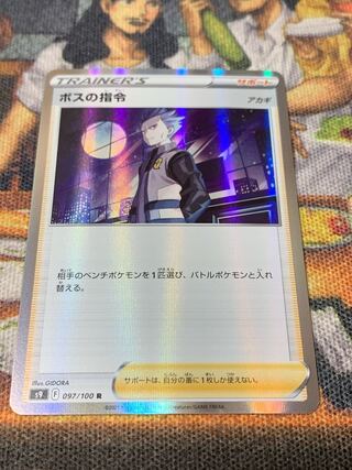 Boss's orders [Cyrus] R