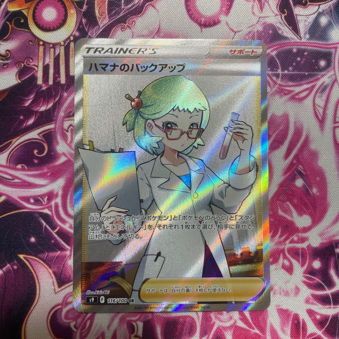 Hamana's backup SR. 24-hour shipping!