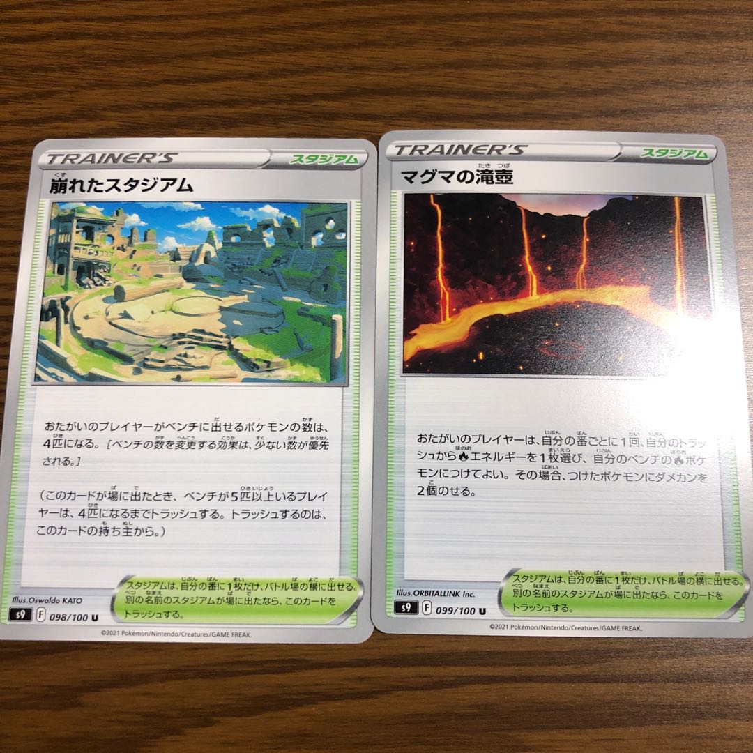 スターバース スタジアムカード