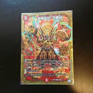 魔神轟怒万軍投