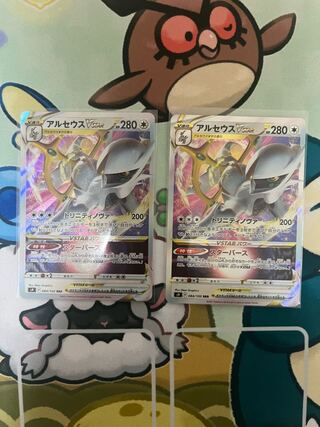 ArceusVSTAR RRR Set of 2