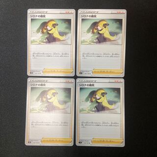 Cynthia's High Energy x4