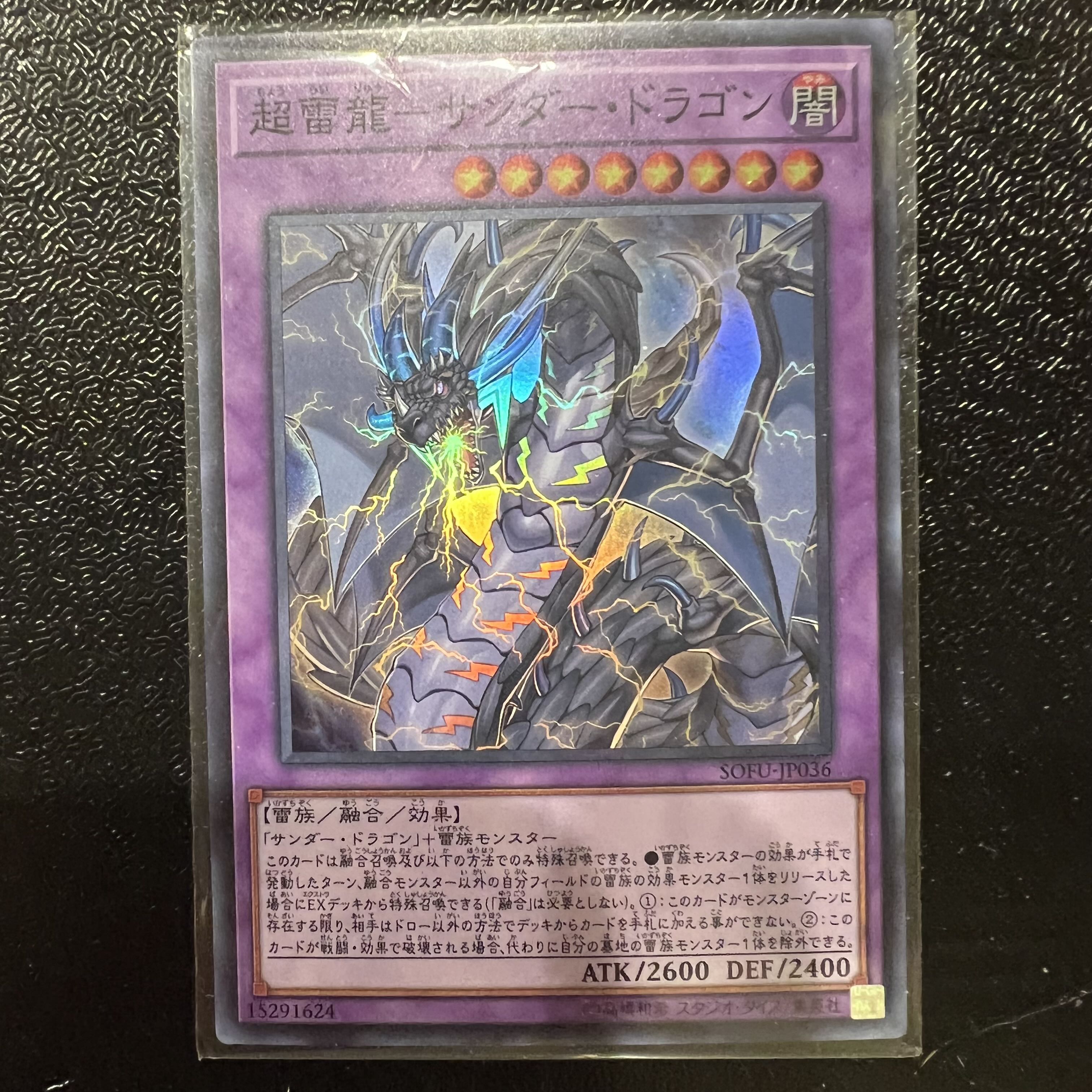 PsychicLightning Dragon - Thunder Dragon Super Rare
