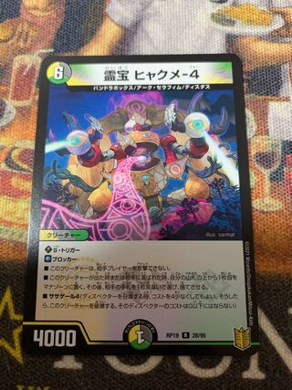 Spiritual treasure Hyakume-4