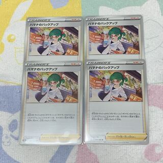 Hamana backup, set of 4