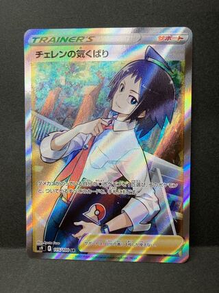 Cheren no Kibari SR Pokémon Card