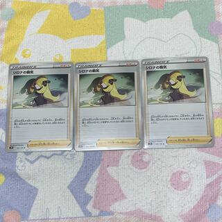 Cynthia's Supremacy, Set of 3