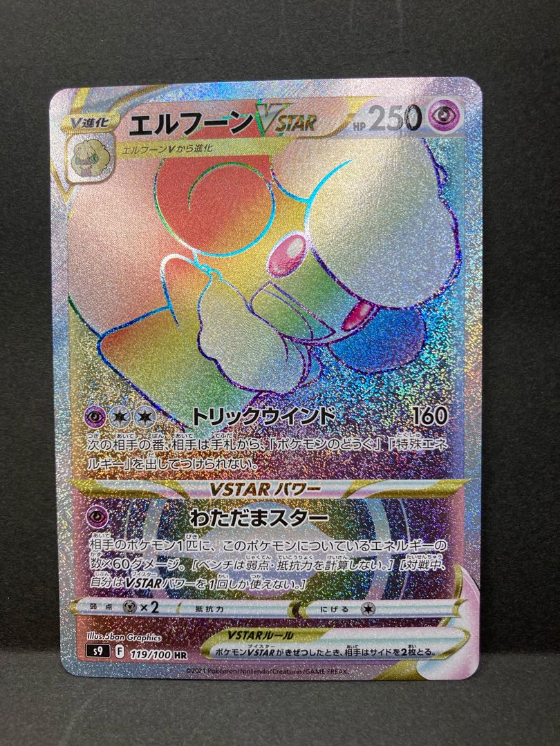 WhimsicottVSTAR HR Pokémon Card