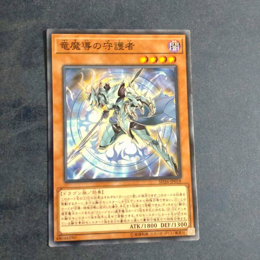 Keeper of Dragon Magic Normal [Korindo].