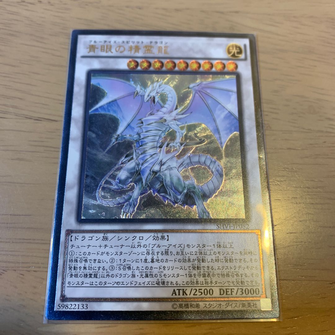 Blue-Eyes Spirit Dragon Ultimate Rare