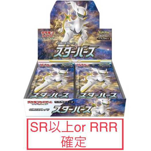 Pokemon Starburst RRR or SR fixed + 9 packs of omake