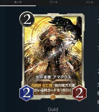 てつ様専用 光の道標 アマテラスその他