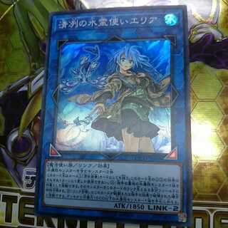 清冽の水霊使いエリア スーパー