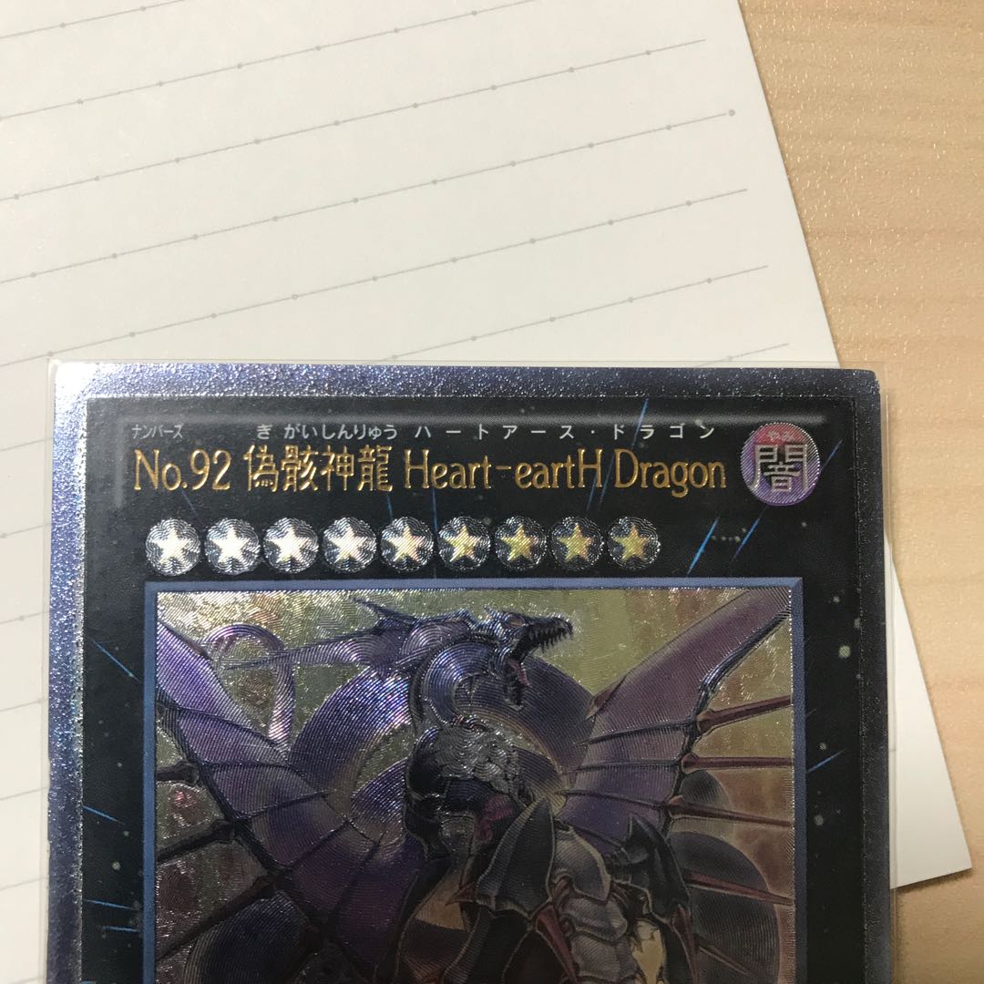Limited Weekend Discount No.92 Heart-eartH Dragon