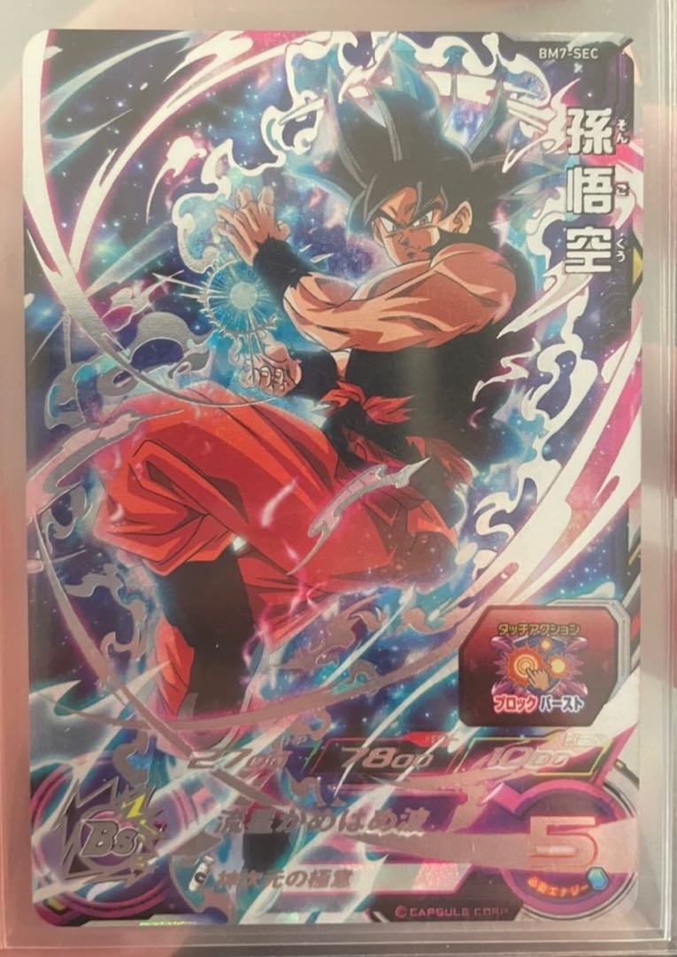 孫悟空 フリーザセット BM7-SEC ドラゴンボールヒーローズ